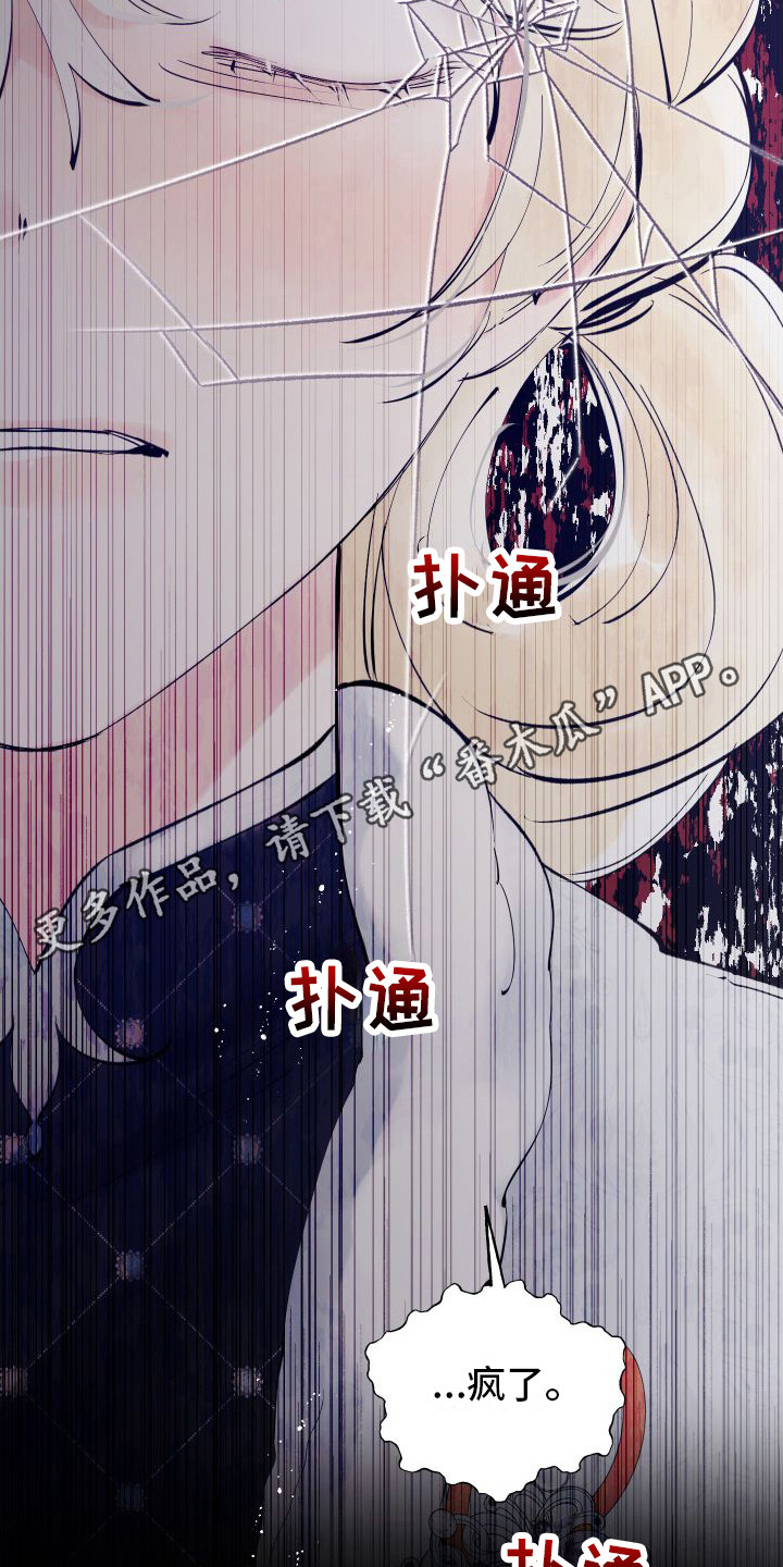 春与冬的边界漫画,第12章： 另外的祭品1图