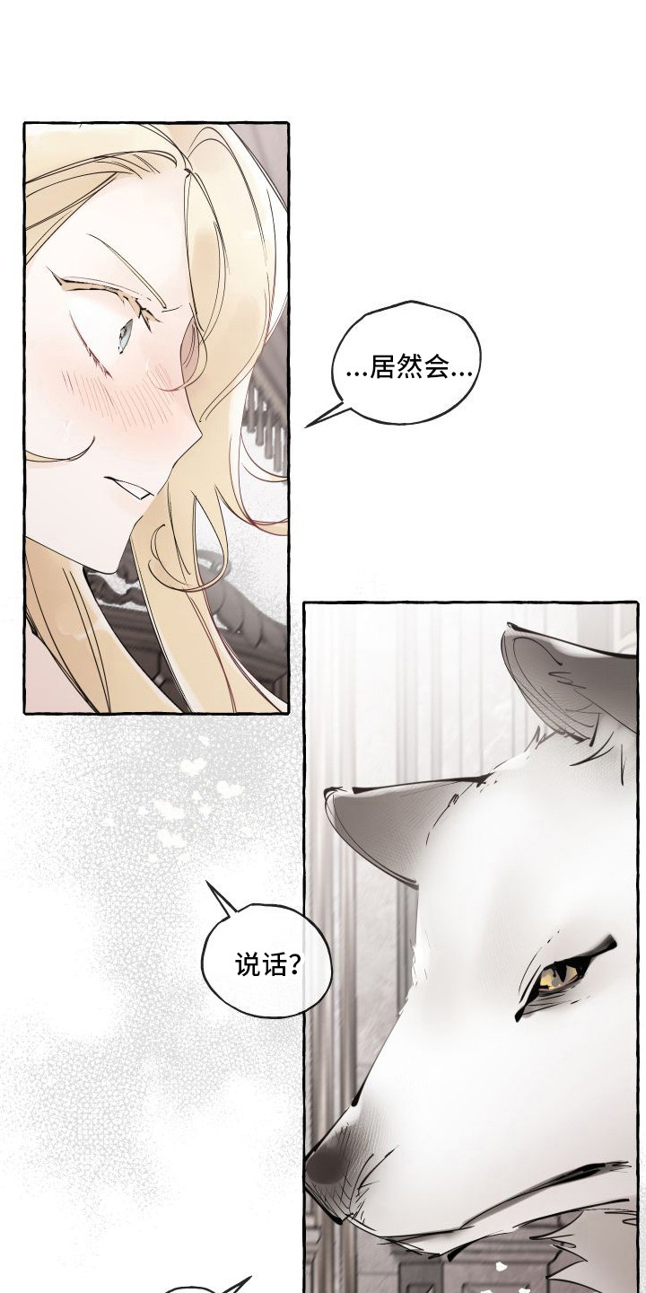 春与冬的边界漫画,第5章：窝棚1图