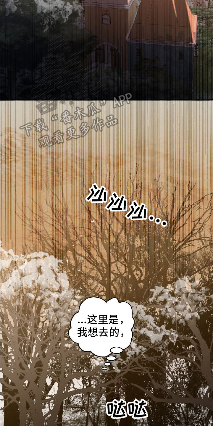 春与冬的边界漫画作者漫画,第13章：熟悉的身影2图