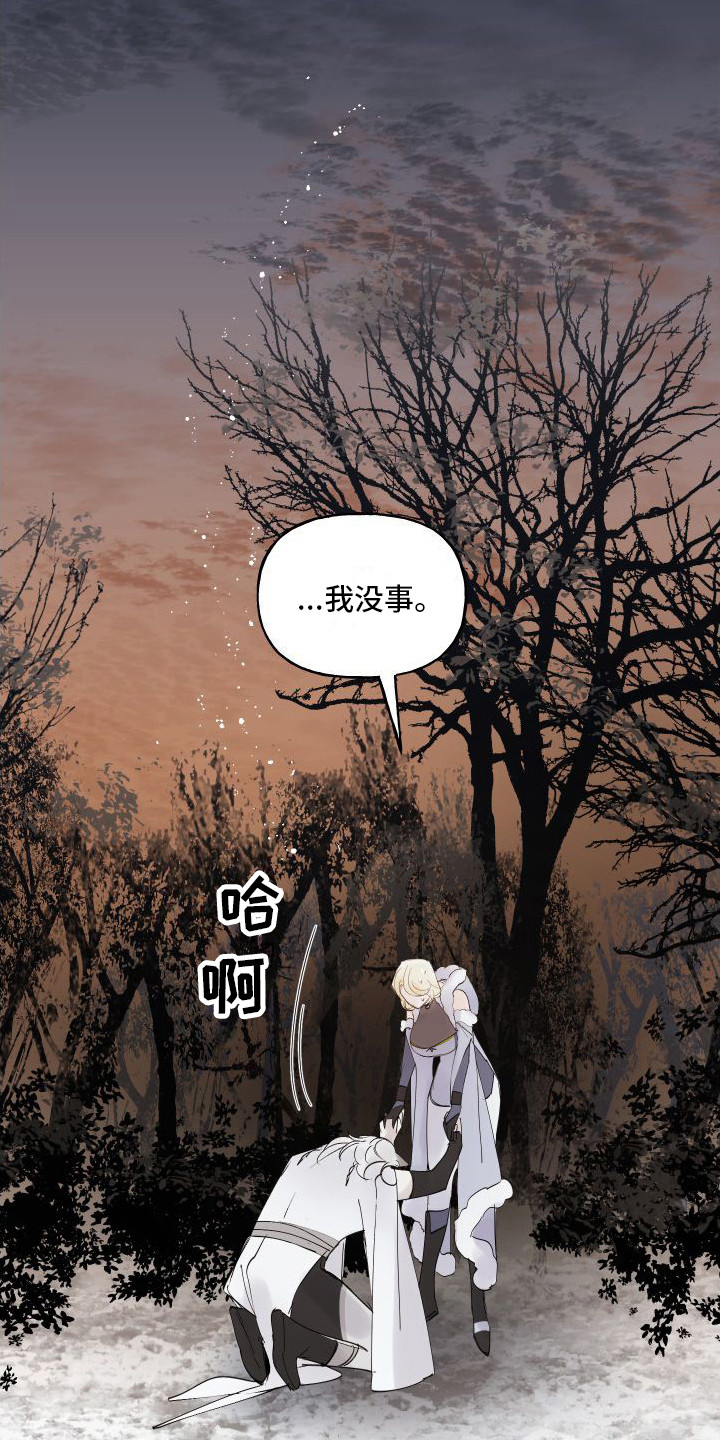 春与冬的距离漫画,第10章：依然亲切1图