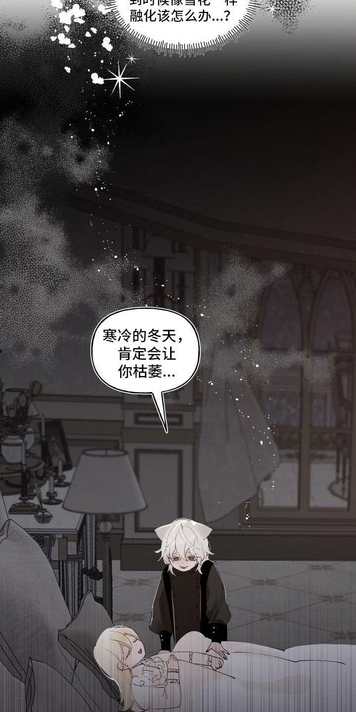 春与冬的边界漫画,第15章：想起来了1图