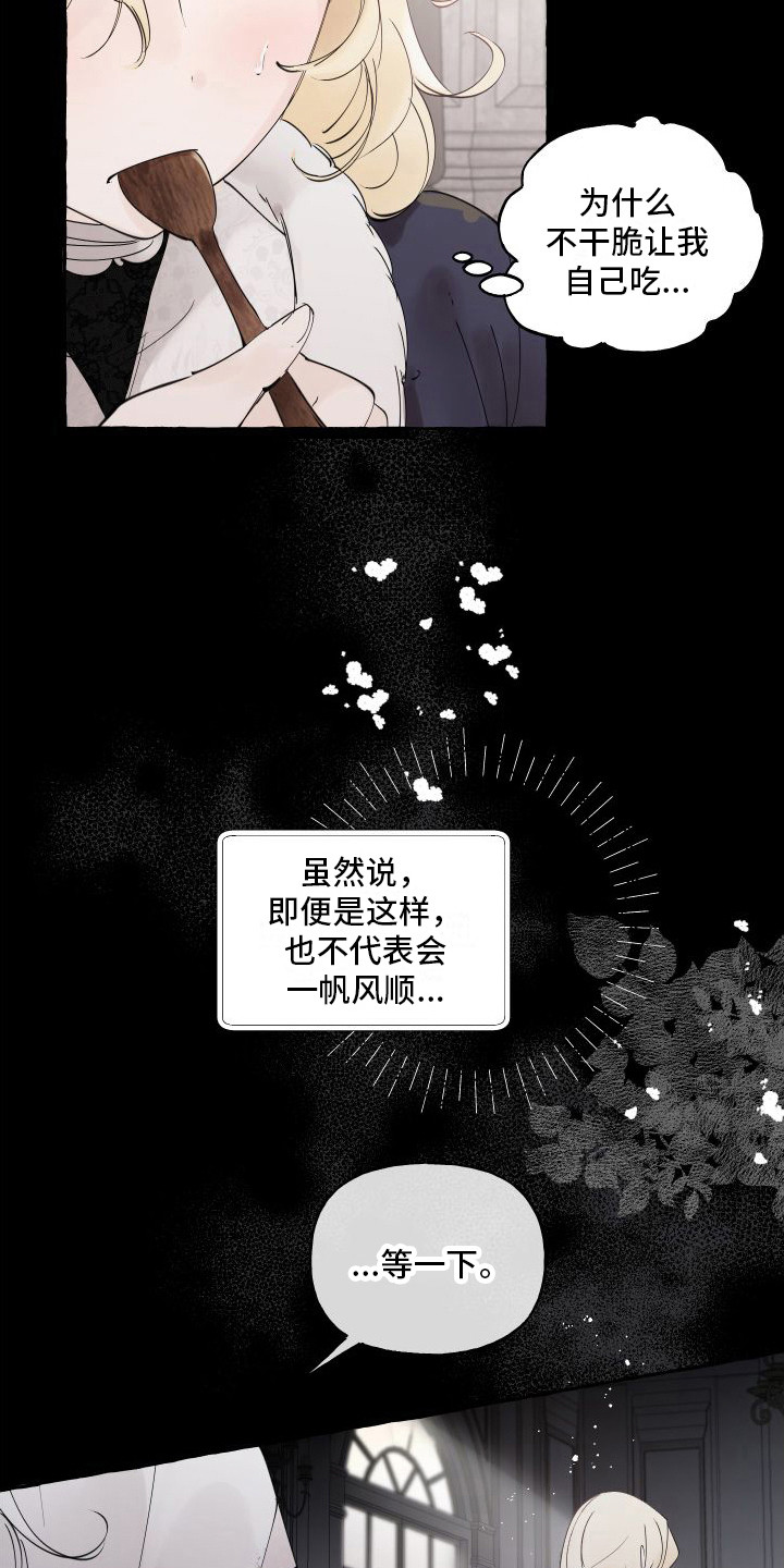 春与冬的边界漫画,第8章：地图2图