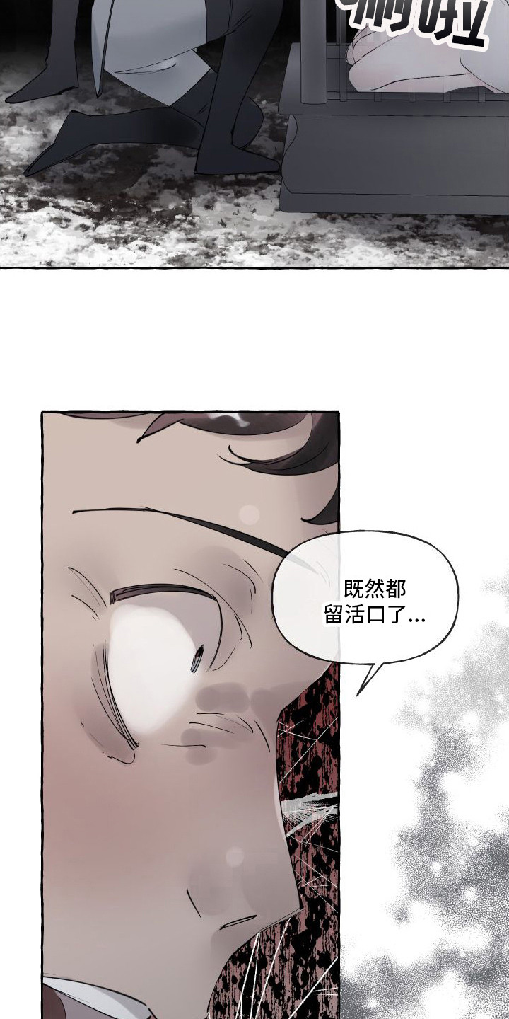 春与冬的边界漫画,第2章：活祭品2图