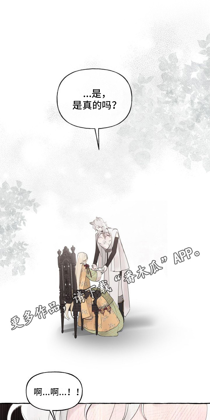 春与冬的边界漫画,第7章：答应你1图