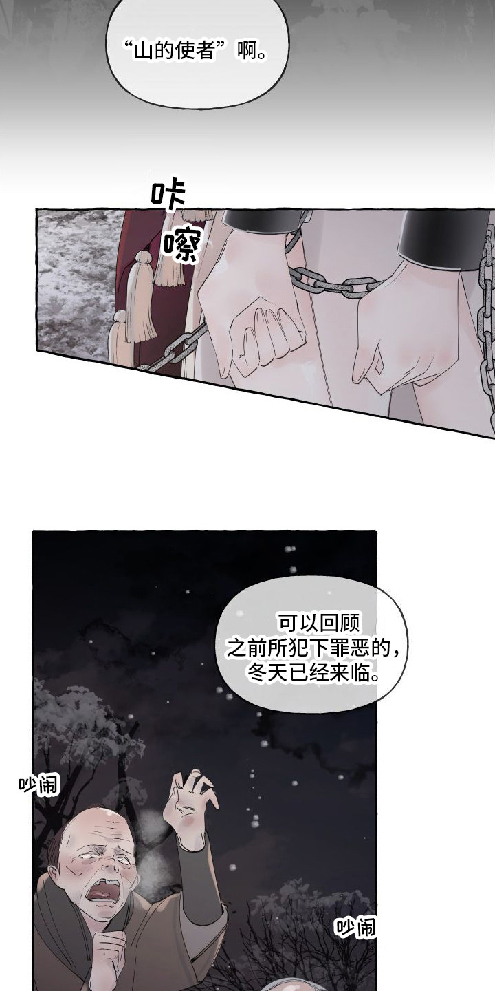 春与冬的边界漫画,第1章：亡国公主1图