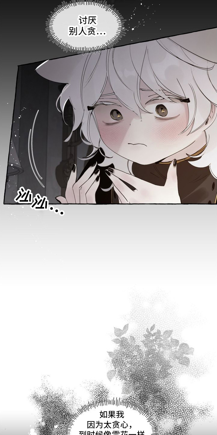 春与冬的边界漫画,第15章：想起来了2图
