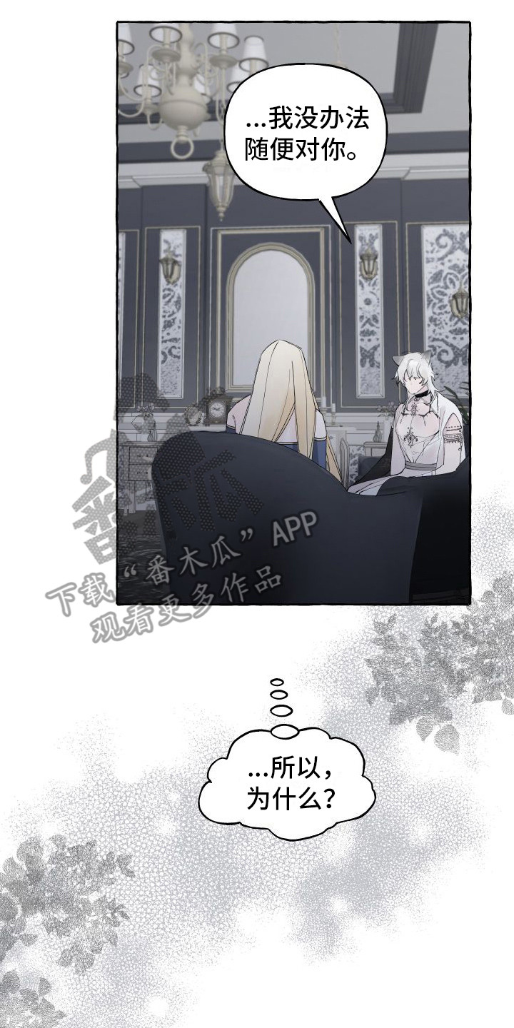 春与冬的边界漫画,第11章：拜托2图