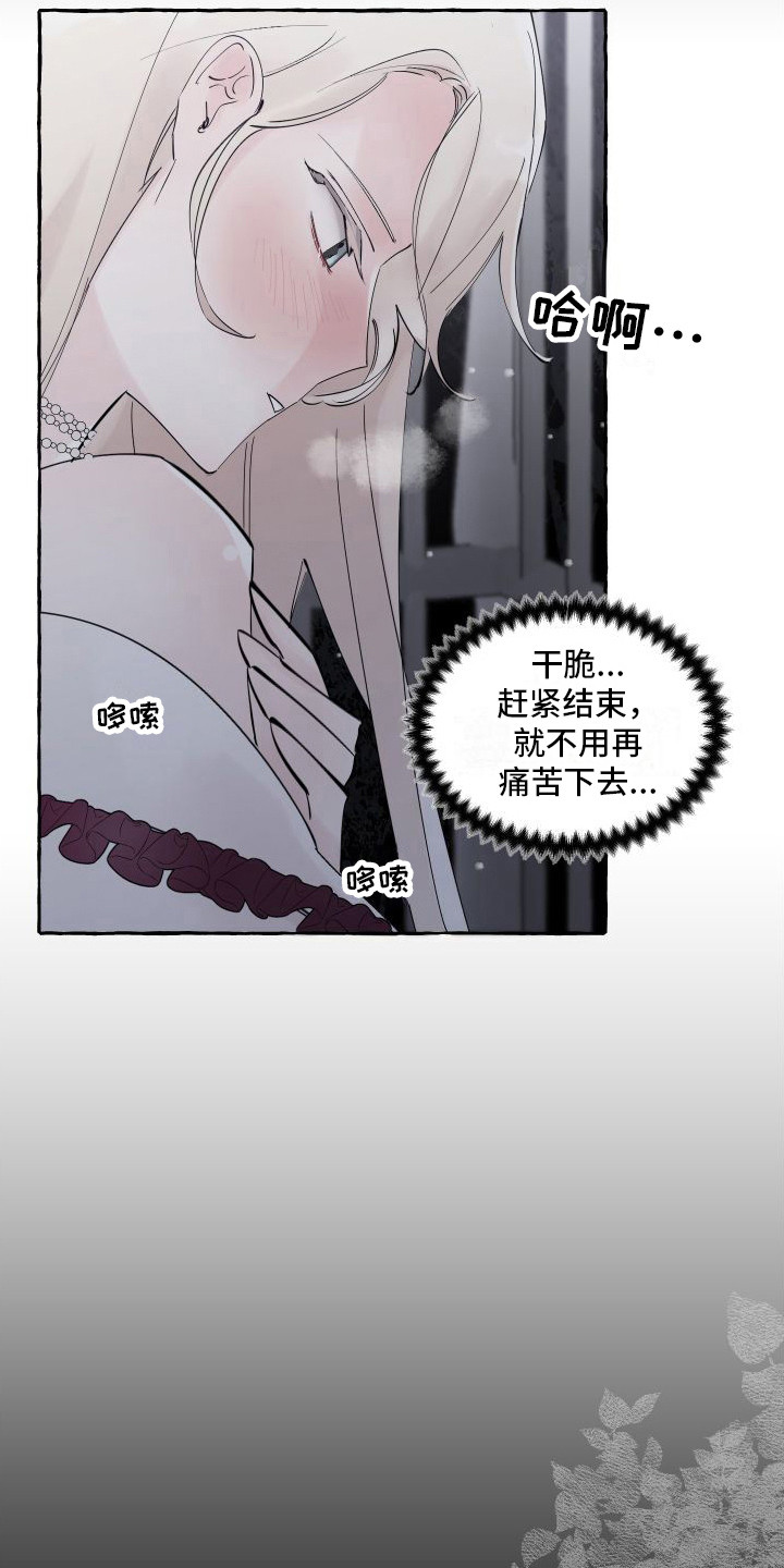 春与冬的图片漫画,第2章：活祭品2图