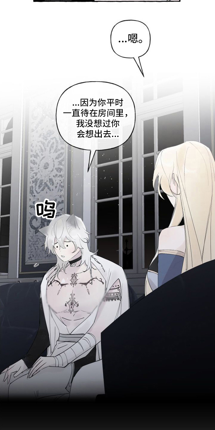 春与冬的边界韩漫漫画,第11章：拜托2图