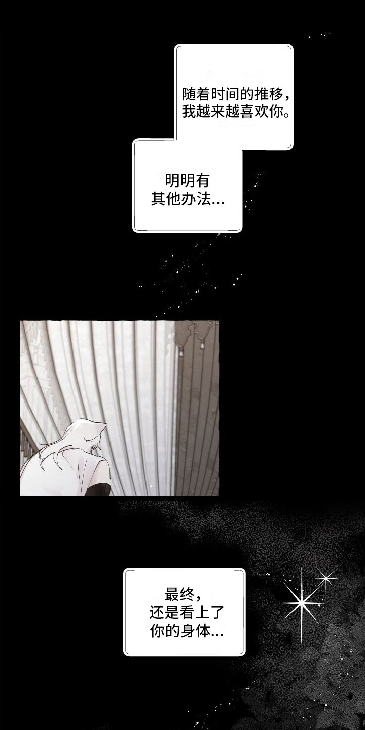 春与冬的边界漫画,第19章：害羞1图