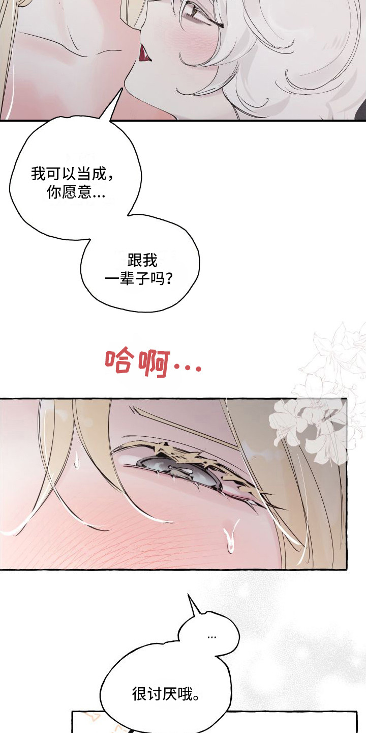 春与冬的边界作者漫画,第20章：我的春天（完结）2图