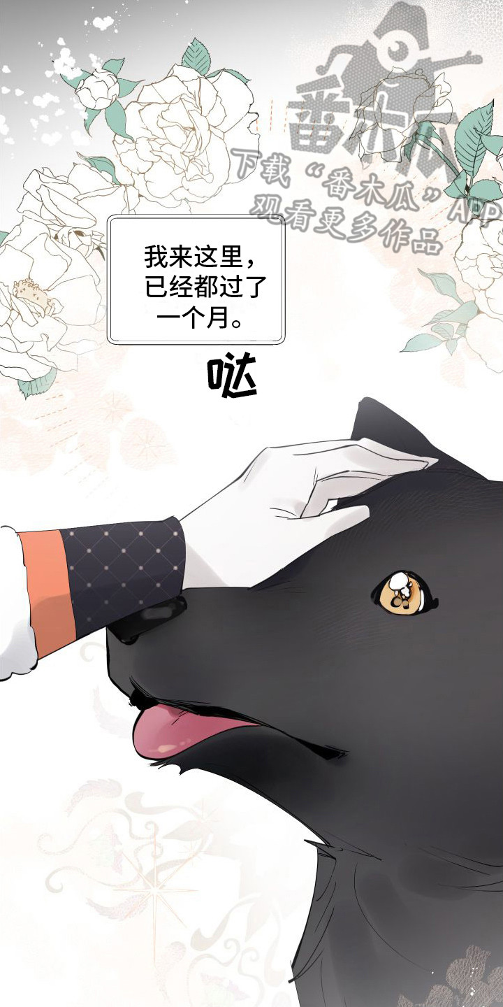 春与冬的边界拷贝漫画,第12章： 另外的祭品2图