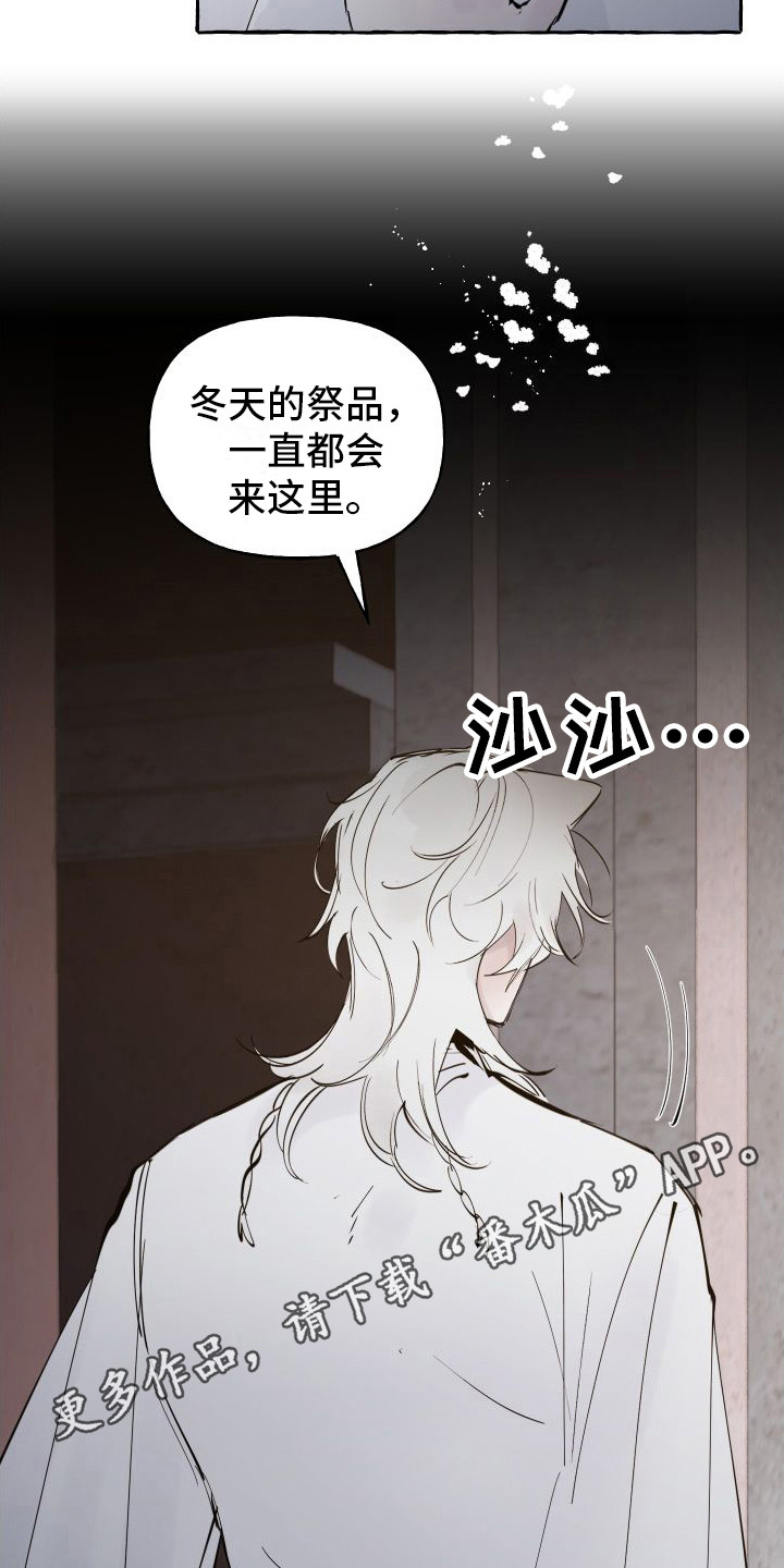 冬与春的交替句子漫画,第13章：熟悉的身影1图