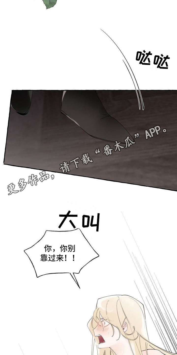 春与冬的边界漫画,第5章：窝棚1图