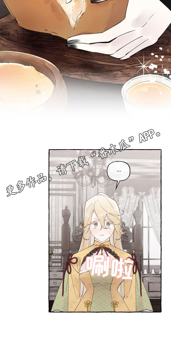 春与冬的边界漫画,第5章：窝棚1图