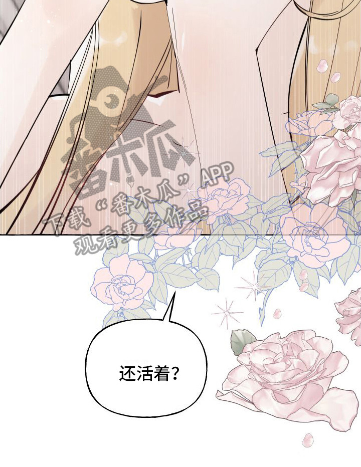 春与冬的边界漫画,第4章：还活着1图