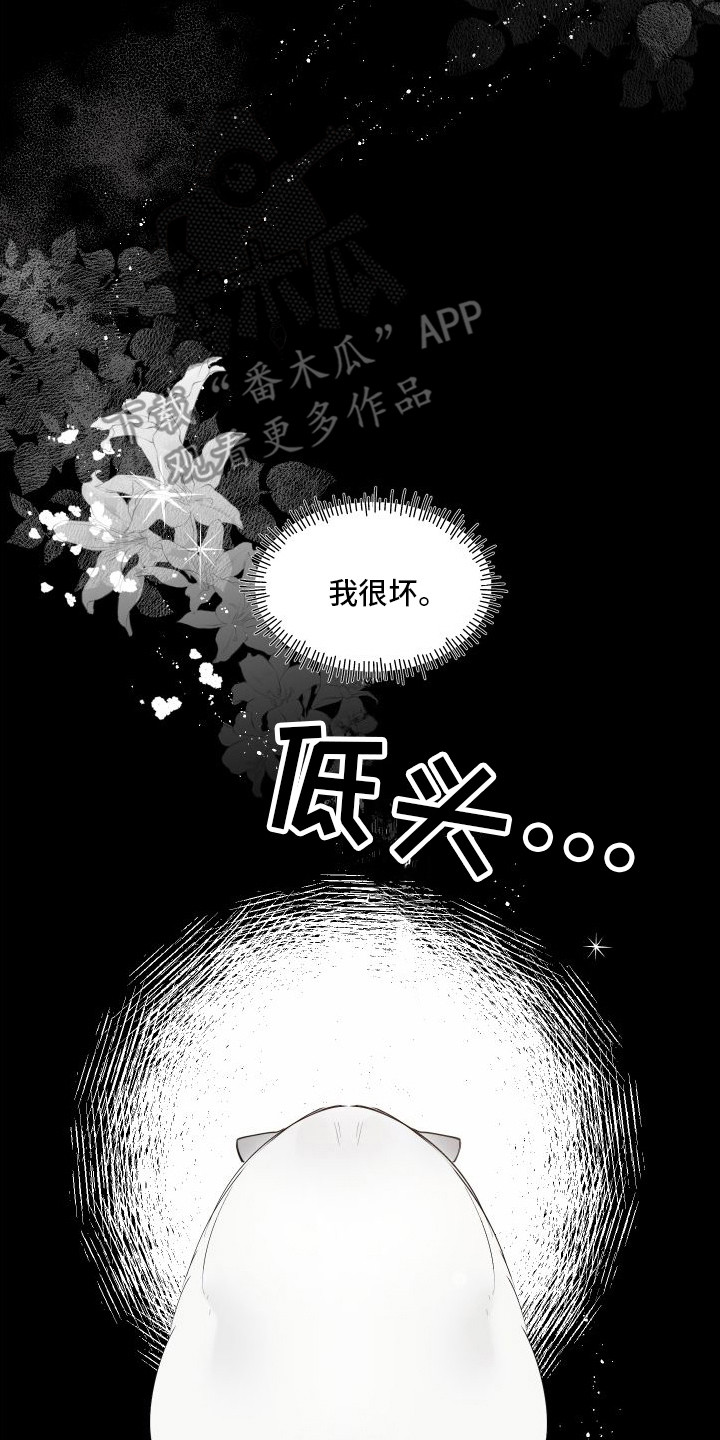 春与冬的边界漫画,第19章：害羞2图