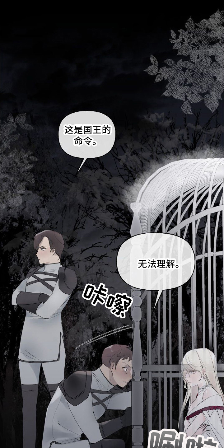 春与冬的边界漫画,第2章：活祭品1图