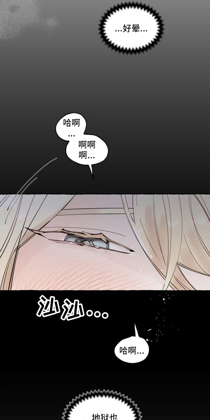 春与冬的边界漫画,第4章：还活着2图