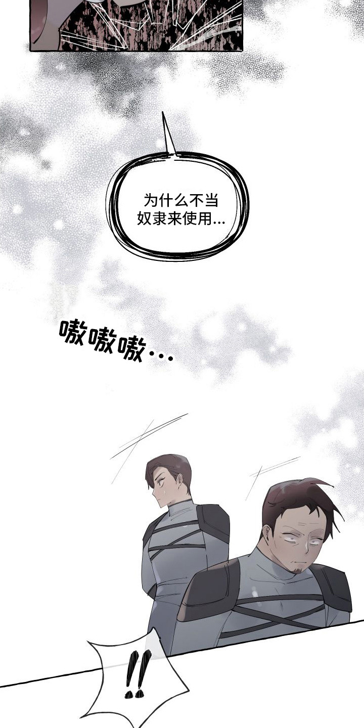 春与冬的边界漫画,第2章：活祭品1图