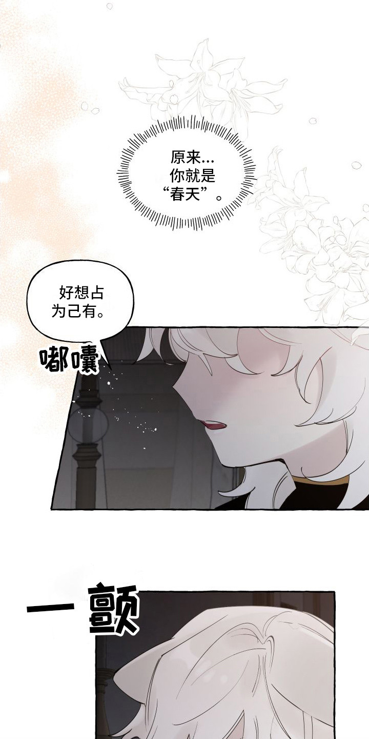 春与冬的边界漫画,第15章：想起来了1图