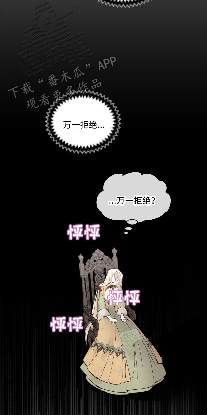 春与冬的边界漫画,第7章：答应你2图