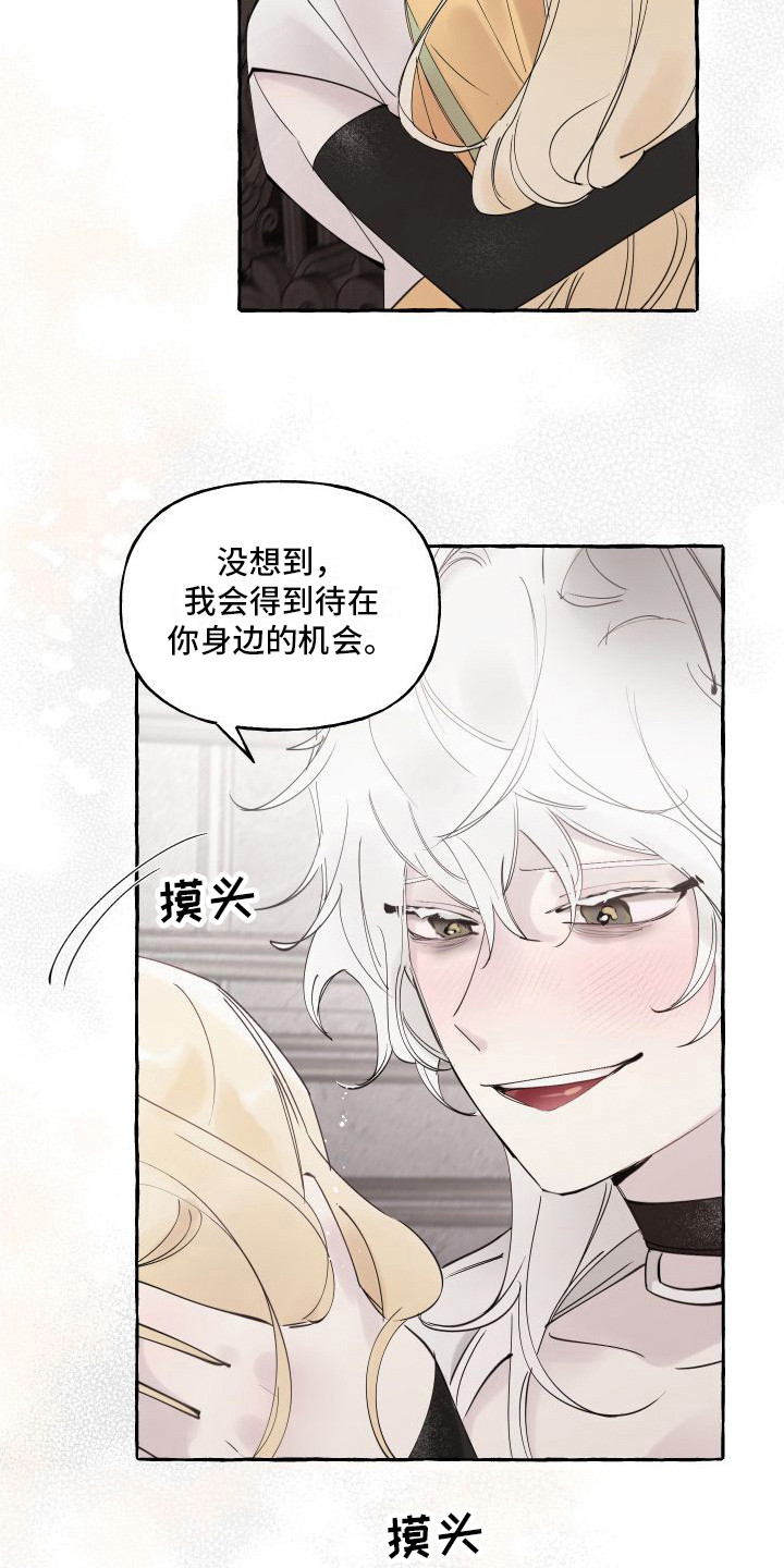 春与冬的边界漫画,第7章：答应你1图