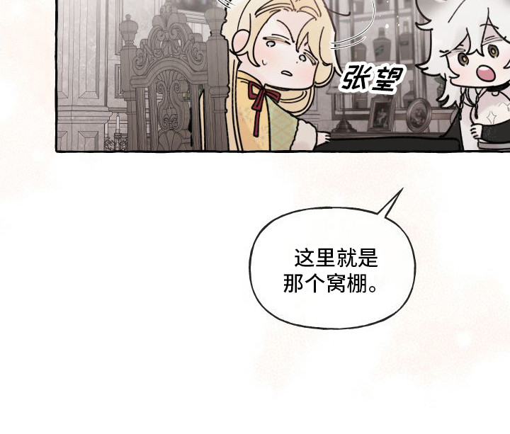 春与冬的边界漫画,第5章：窝棚1图