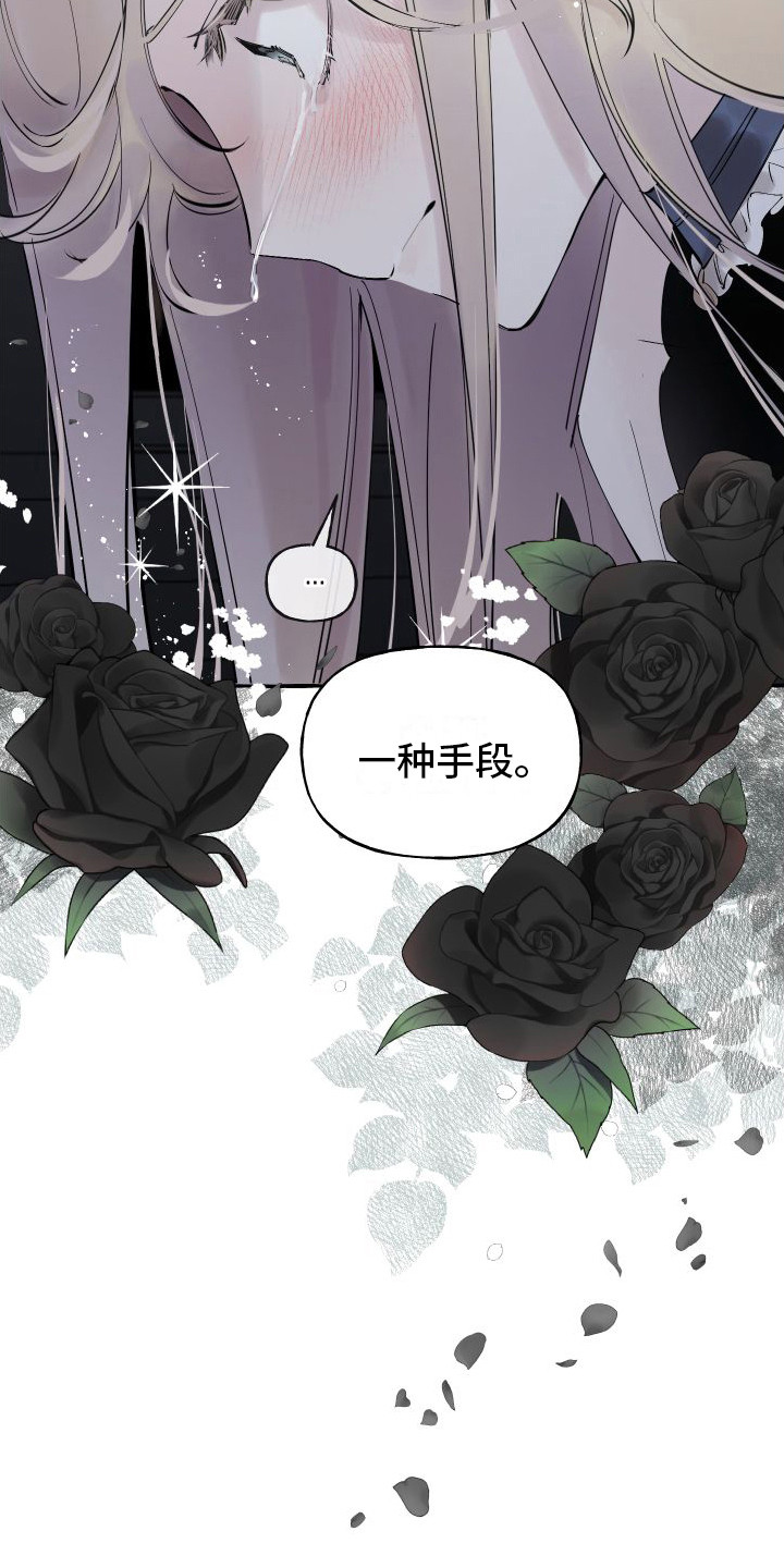 春与冬的边界漫画,第11章：拜托1图