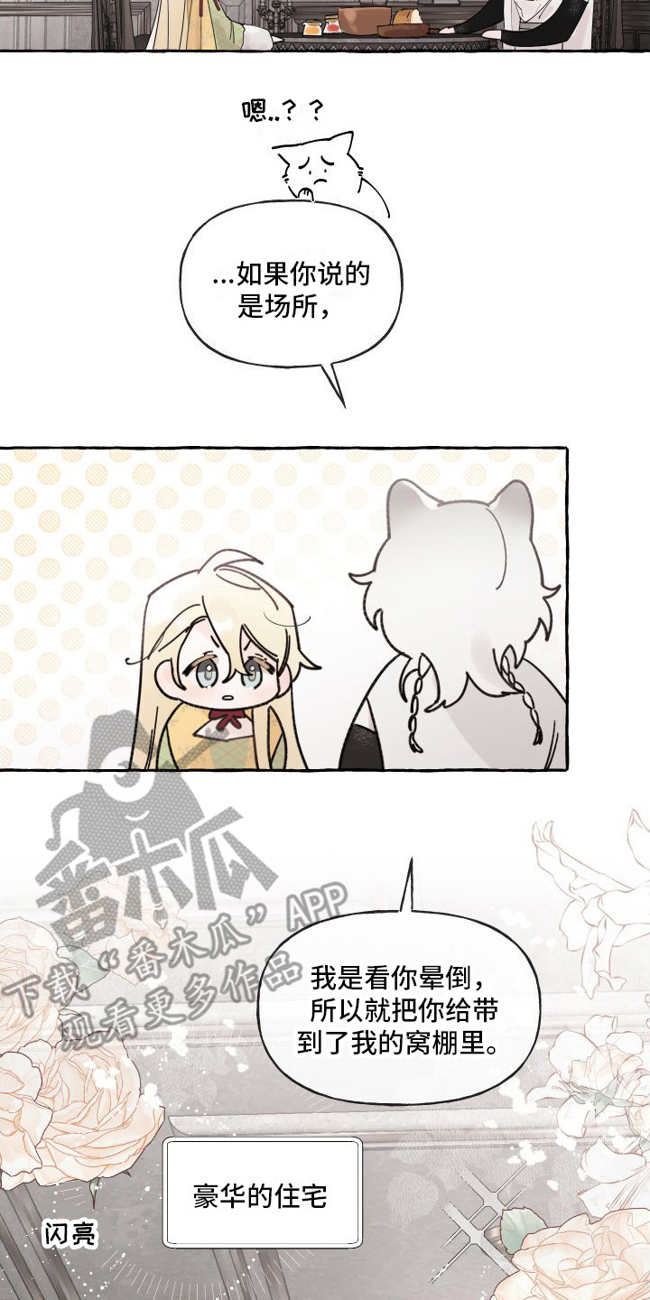 春与冬的边界漫画,第5章：窝棚1图