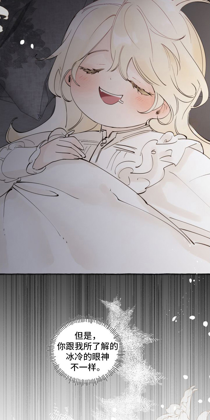 春与冬的边界漫画,第15章：想起来了1图