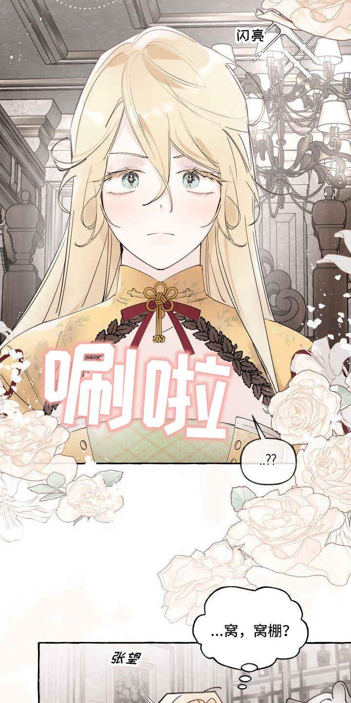 春与冬的边界漫画,第5章：窝棚2图