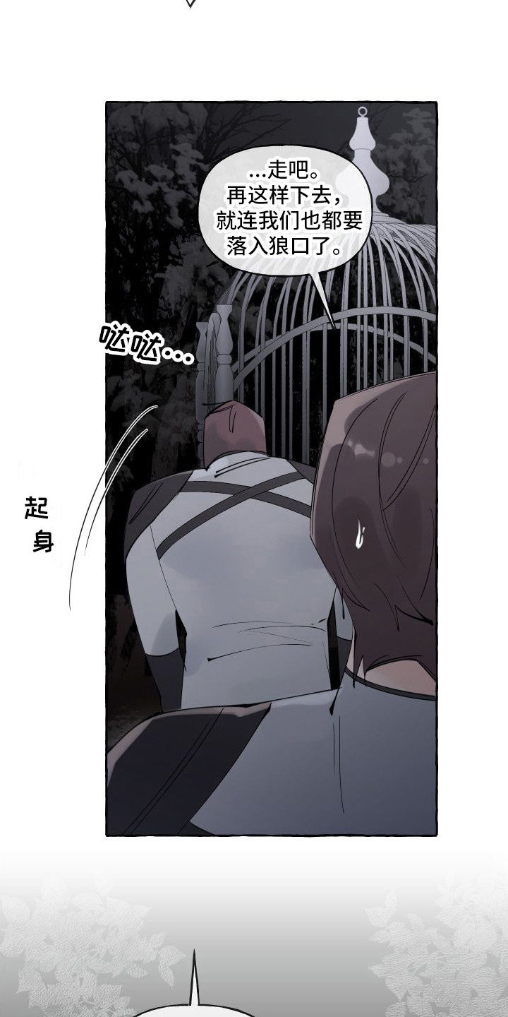 春与冬的边界漫画,第2章：活祭品2图