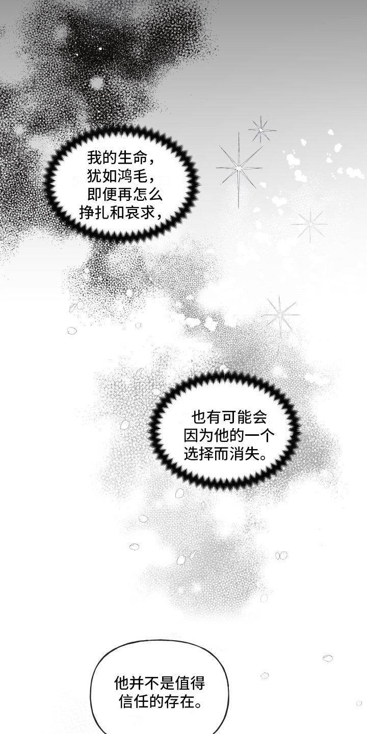 春与冬的边界漫画最新章节漫画,第9章：迷路了2图