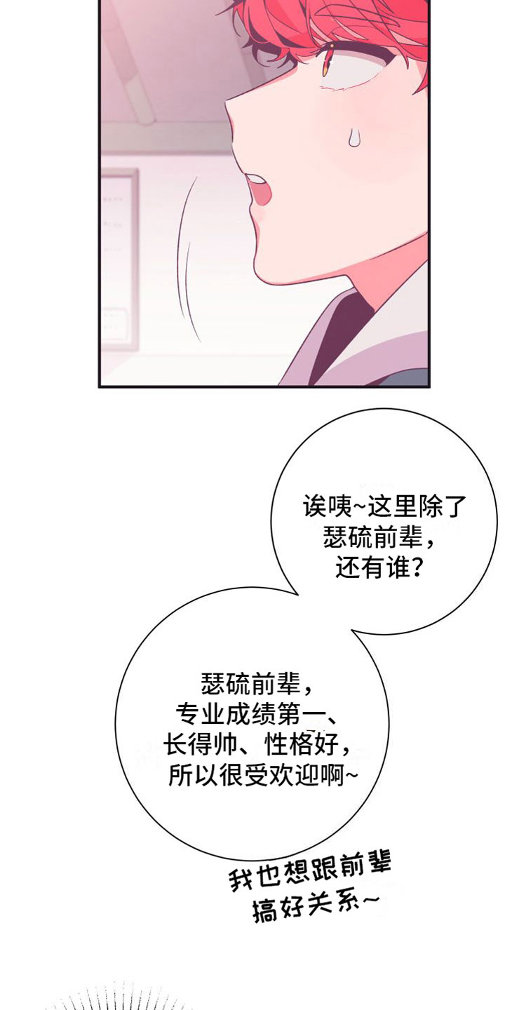 网络用语蜜桃粉是什么意思漫画,第4章：我送他回去1图