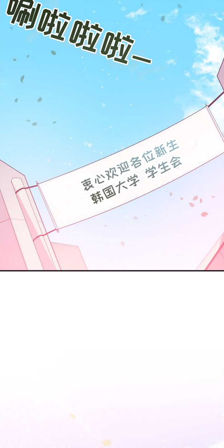 蜜桃色巧合漫画,第3章：毕业后1图