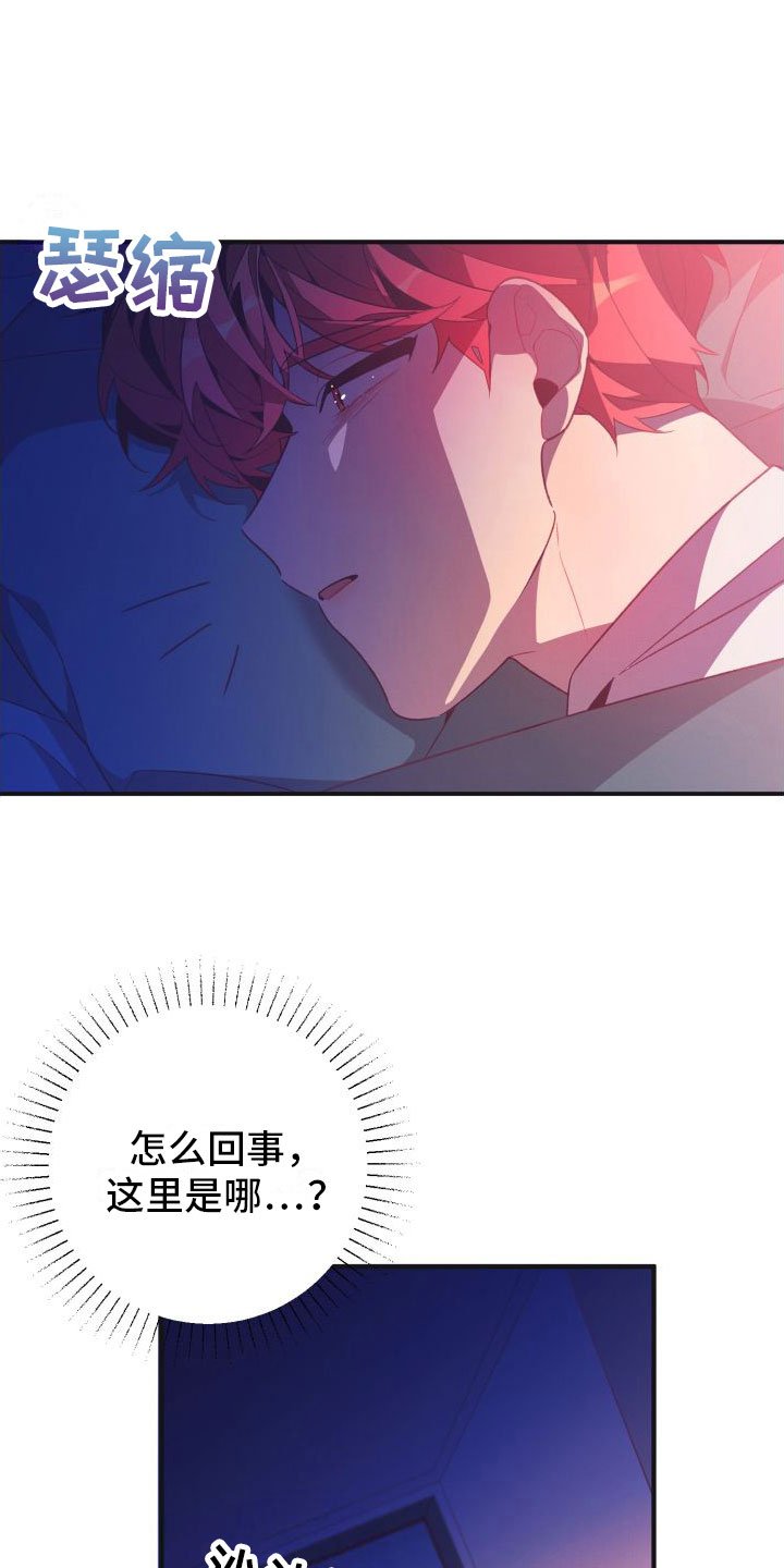 蜜桃粉发色调配漫画,第5章：是以前的他1图