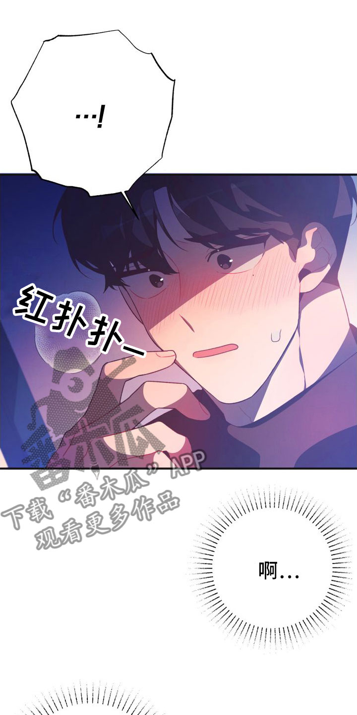 蜜桃粉好看吗漫画,第5章：是以前的他1图