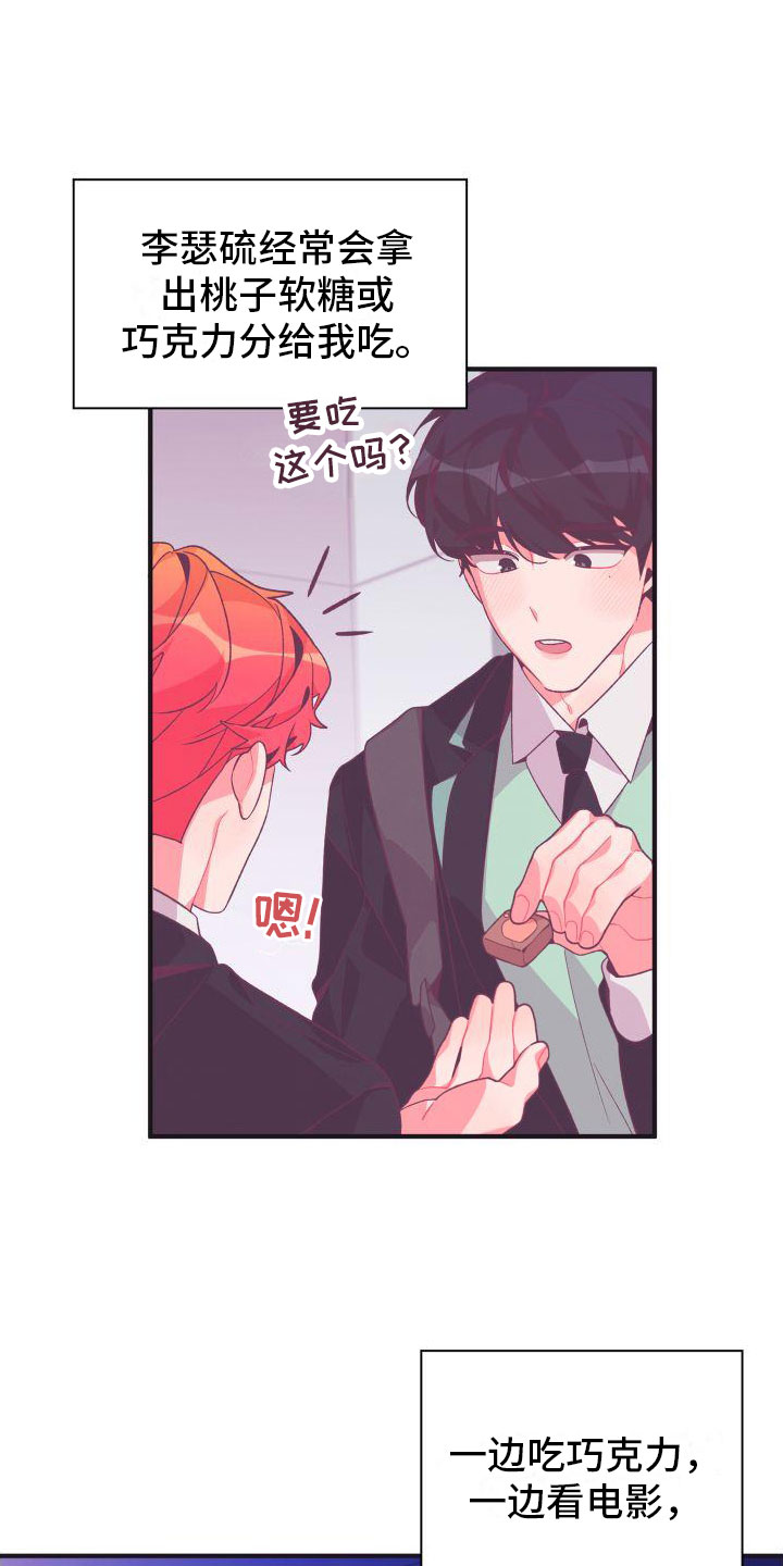 蜜桃粉碎花半身裙漫画,第1章：秘密朋友1图