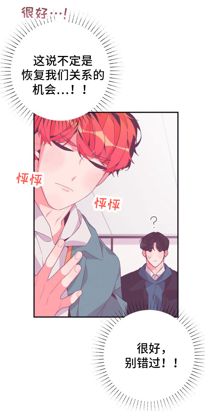 网络用语蜜桃粉是什么意思漫画,第8章：爱来不来2图