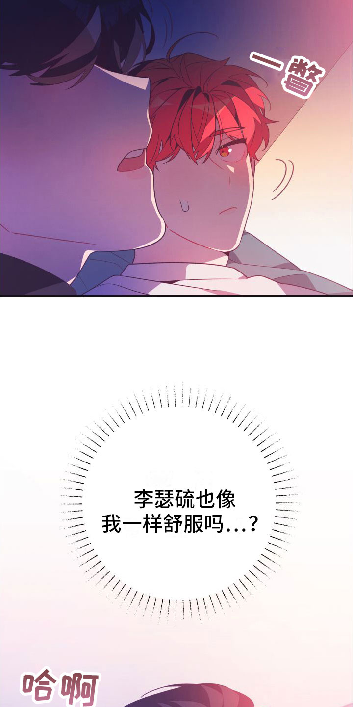 蜜桃粉碎漫画,第7章：无法逃避2图