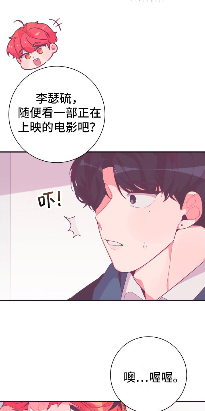 网络用语蜜桃粉是什么意思漫画,第8章：爱来不来1图