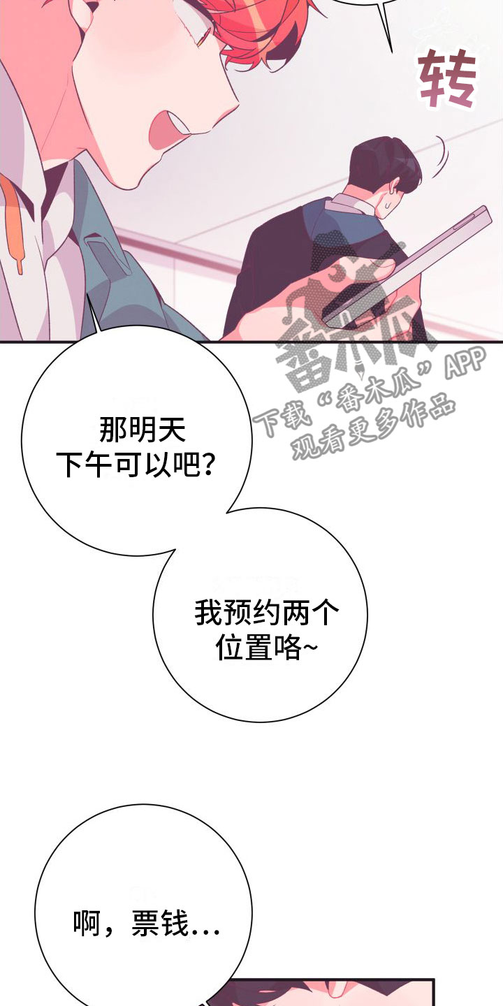 网络用语蜜桃粉是什么意思漫画,第8章：爱来不来2图