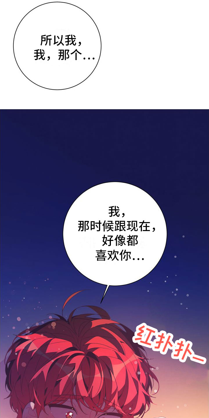 蜜桃粉碎漫画,第11章：喜欢你【完】2图