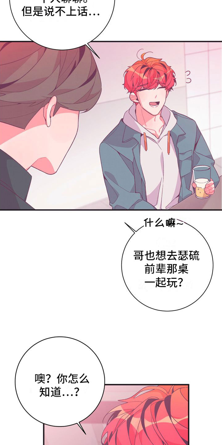 蜜桃粉底漫画,第4章：我送他回去2图