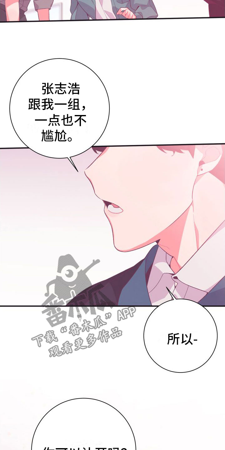 蜜桃发酵漫画,第8章：爱来不来1图