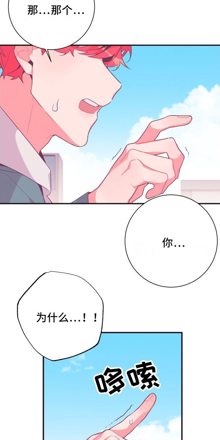 蜜桃色巧合漫画,第3章：毕业后2图