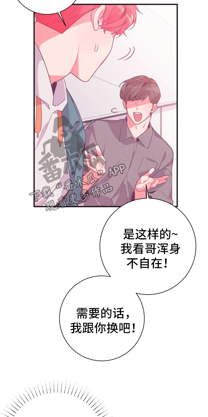 蜜桃发酵漫画,第8章：爱来不来2图