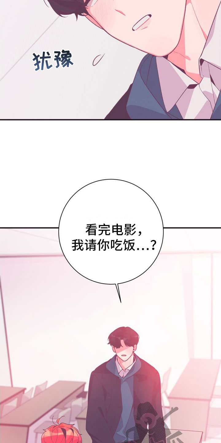 网络用语蜜桃粉是什么意思漫画,第8章：爱来不来2图