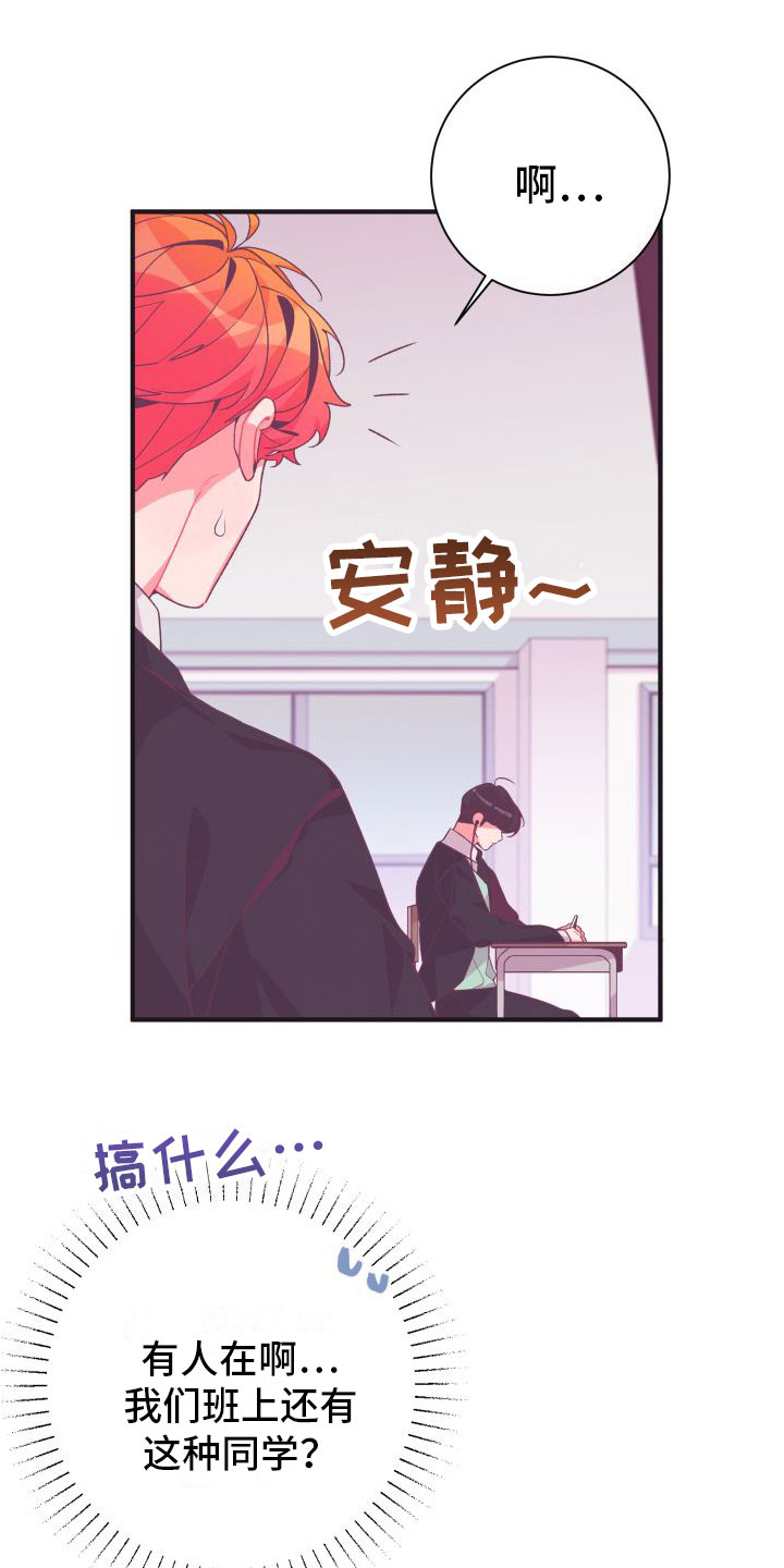 网络用语蜜桃粉是什么意思漫画,第1章：秘密朋友1图